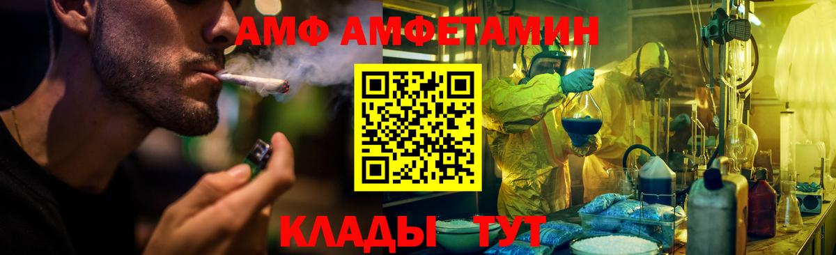 АМФ Premium  Амфетамин  Балабаново  Вход с VPN 