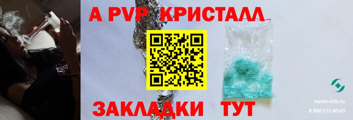 Alfa_PVP Crystall Балабаново