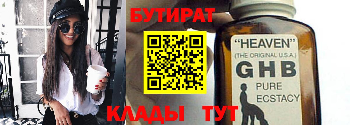 Балабаново  Бутират GHB  Вход с VPN 
