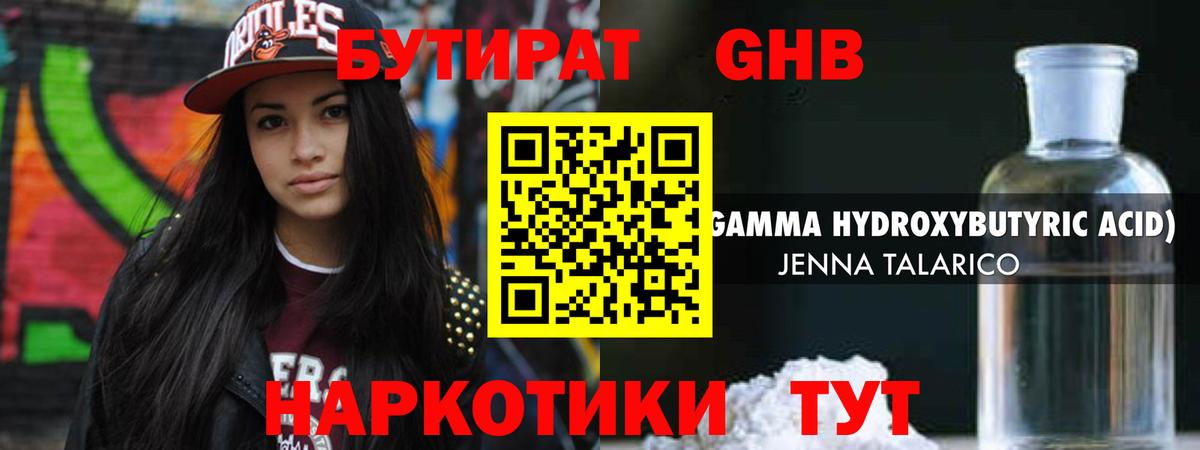 Бутират 1.4BDO Балабаново