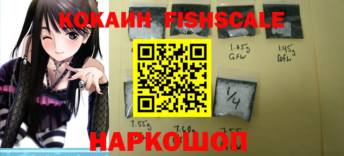 Балабаново  Cocaine Fish Scale  COCAIN 97%  Cocaine  где купить наркотик  Вход с VPN 