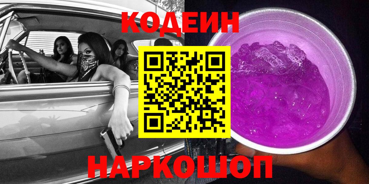 Codein Purple Drank Балабаново