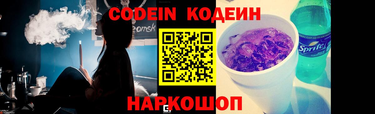 Codein напиток Lean (лин)  Вход с VPN  Кодеин напиток Lean (лин)  Балабаново 