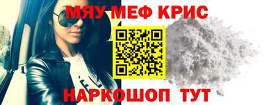 мяу мяу кристалл Апрелевка