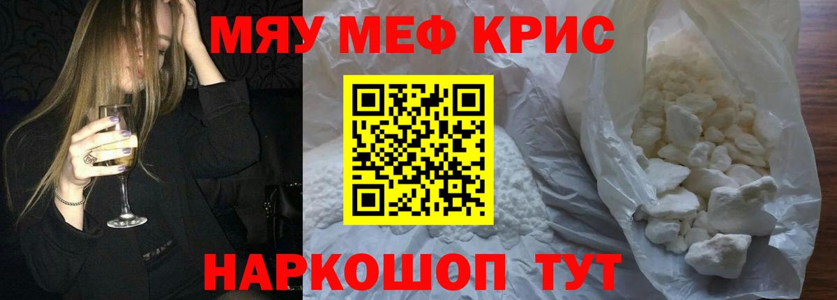 Меф кристаллы Балабаново