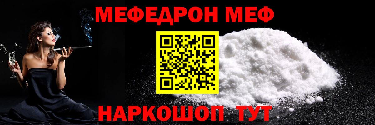 Мефедрон кристаллы Балабаново